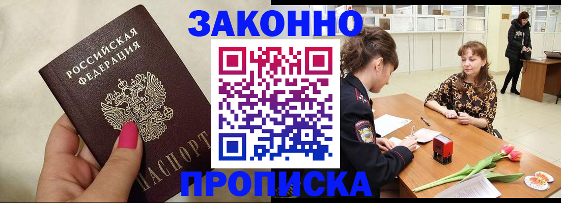 временная прописка в Рыльске